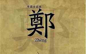 姓郑的名字好听的