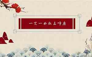 一儿一女绝佳好名字典故