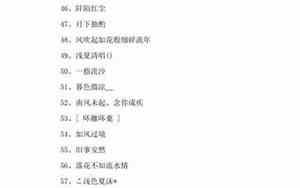 诗韵网名