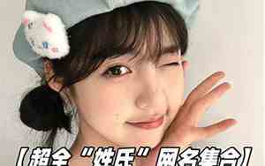 吴姓网名