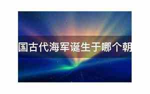 古代海军的好名字
