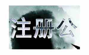 在海南注册装修公司名字