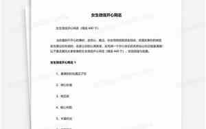 开心网名