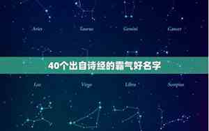 诗经的霸气好名字