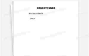 有资质家庭教育公司名字