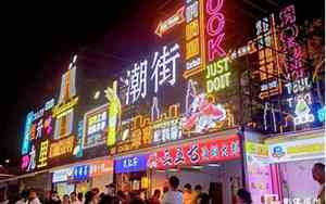 夜市网红公司起名字
