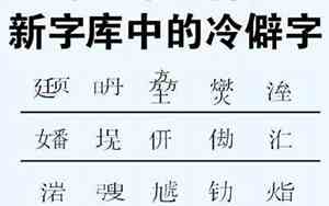 生僻字网名女生