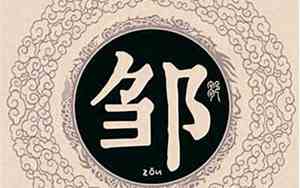 2019宝宝名字库邹士