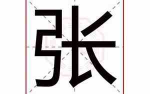张舒扬男宝宝名字打分