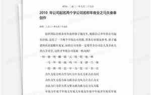 公司名称起名两字大全