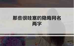 安开头的网名