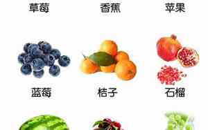 宝宝带水果的名字