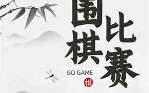 围棋好听的用户名称