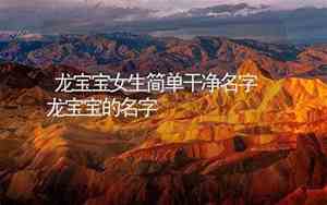 干净简单的宝宝名字