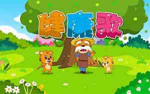 儿歌名字宝宝的歌