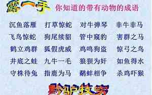 含有一字好名字的成语