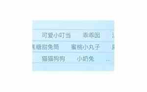 简单可爱的网名