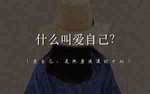 爱自己qq网名昵称