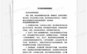 好听优美的作文语段