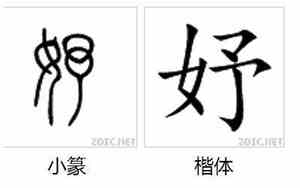 取名妤字搭配什么字好听