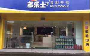 油漆店公司名字大全