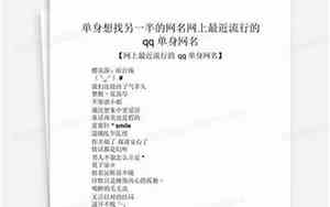 单身想找另一半的网名
