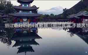 手鼓最好听的歌曲