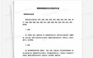 公司名字带杰和辉字