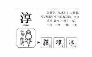 淳字宝宝名字男孩