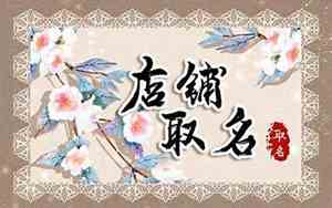 古色古香公司起名