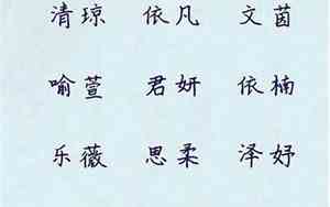 好听的名字怡