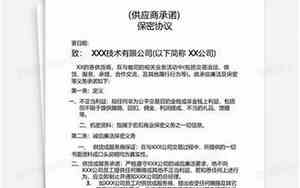 保密协议没写公司名字