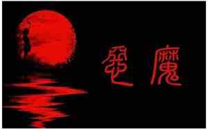 大魔王网名