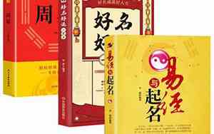 易经取名姓周的好名字