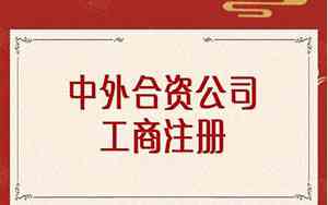 合资公司起名网