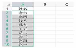 怎样快速做好名字排序表格