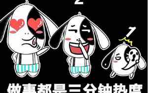 三分钟热度qq个性网名