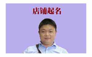 公司名字测算周易大师