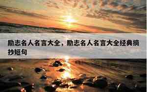 好名字励志语录简短