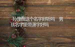 宁颜这个名字好听吗男生