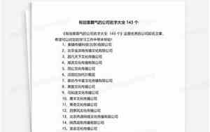 带霸气的公司名字