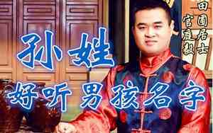 孙田好听的名字