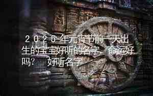 含有元宵的好听名字