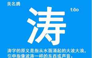 有关涛的好听名字