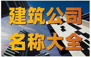 建筑公司起名字瑞字