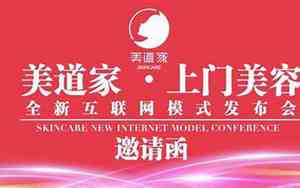 上门美容公司起名