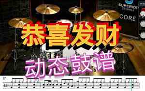 架子鼓曲子有好名字