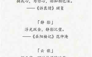 古诗中的网名