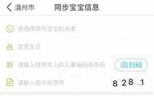 小豆苗切换宝宝名字