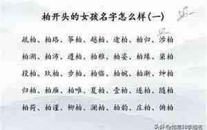 潘姓取名女宝宝名字